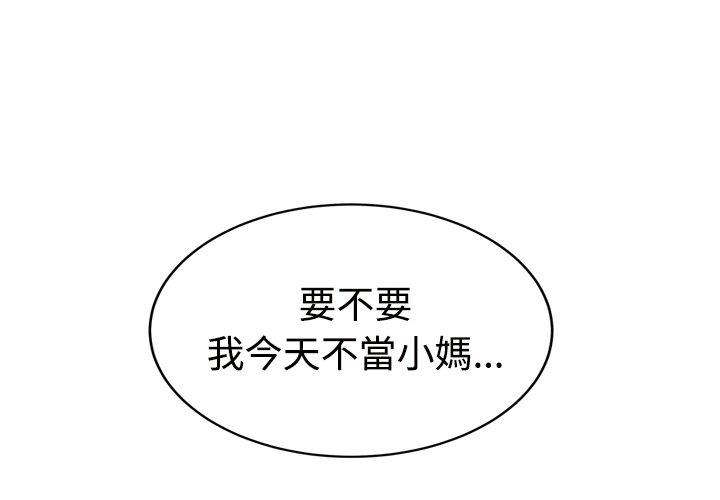 繼母 第 28 話 第4页