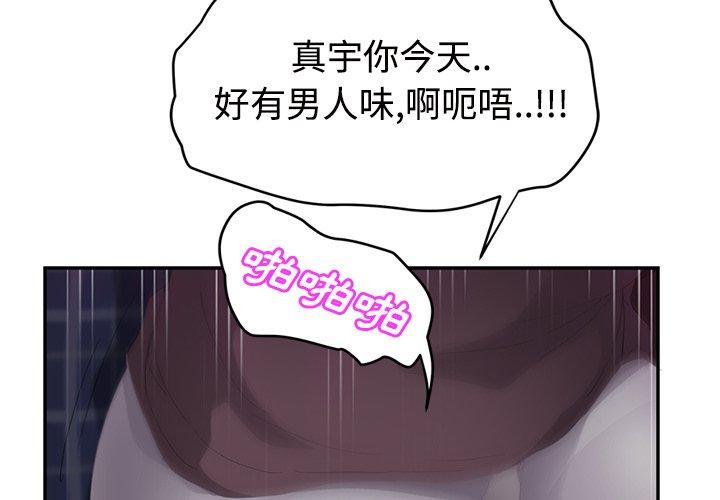 繼母 第 28 話 第2页