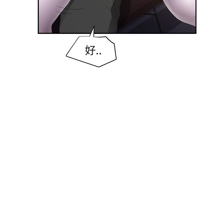繼母 第 28 話 第43页