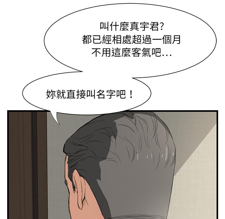 繼母 第 1 話 第37页