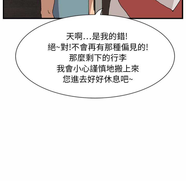 繼母 第 1 話 第128页