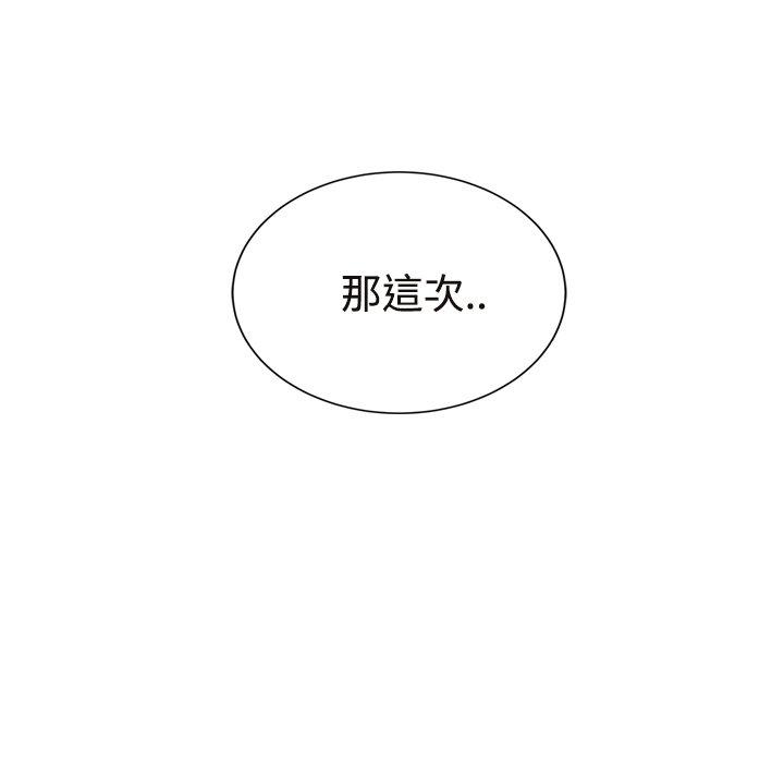 繼母 第 30 話 第8页