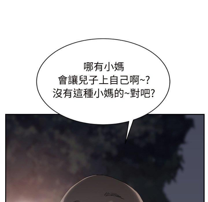 繼母 第 30 話 第48页