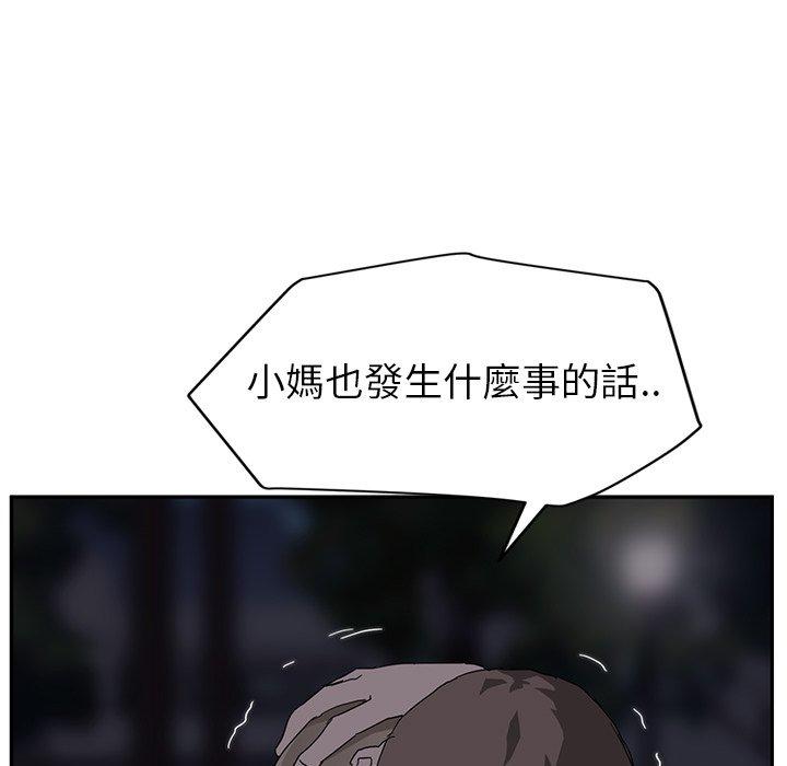 繼母 第 31 話 第5页