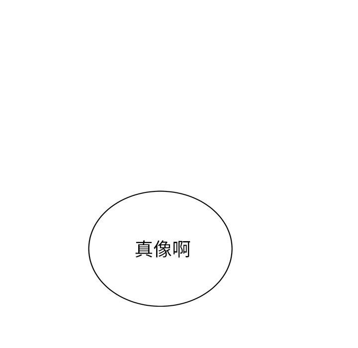 繼母 第 31 話 第99页