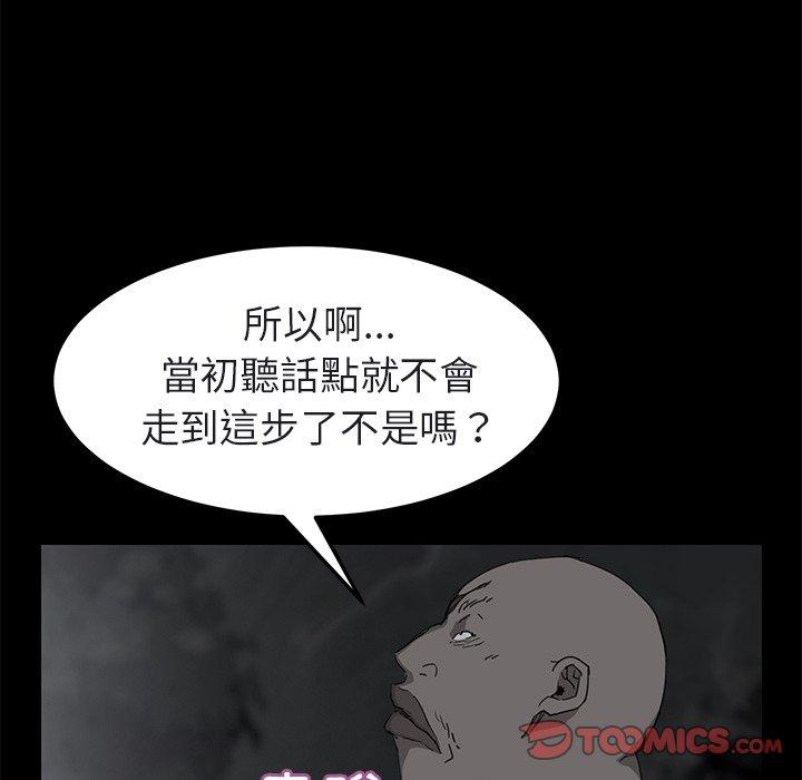 繼母 第 32 話 第39页