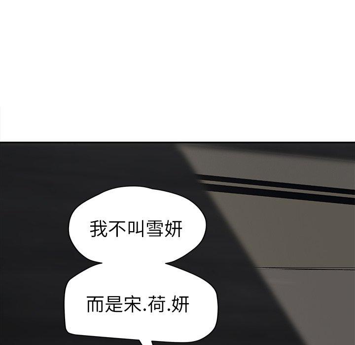繼母 第 33 話 第20页