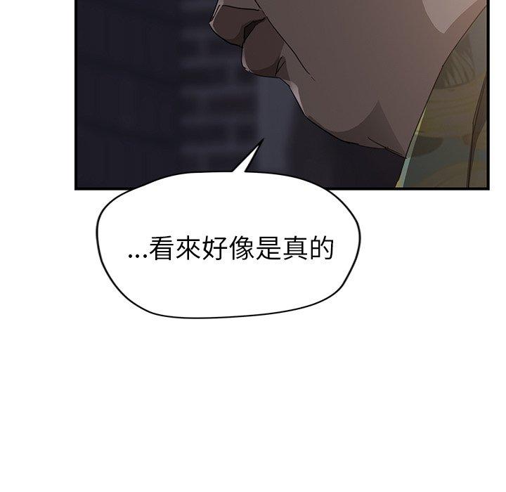 繼母 第 33 話 第5页