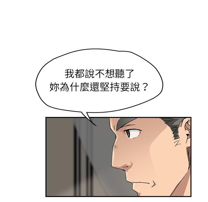 繼母 第 33 話 第12页