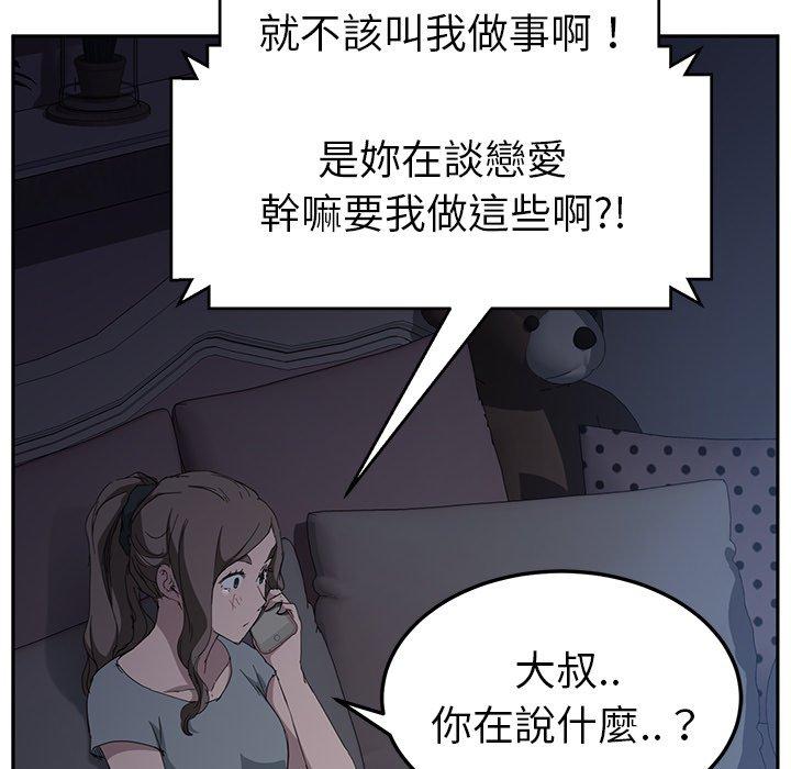 繼母 第 33 話 第42页