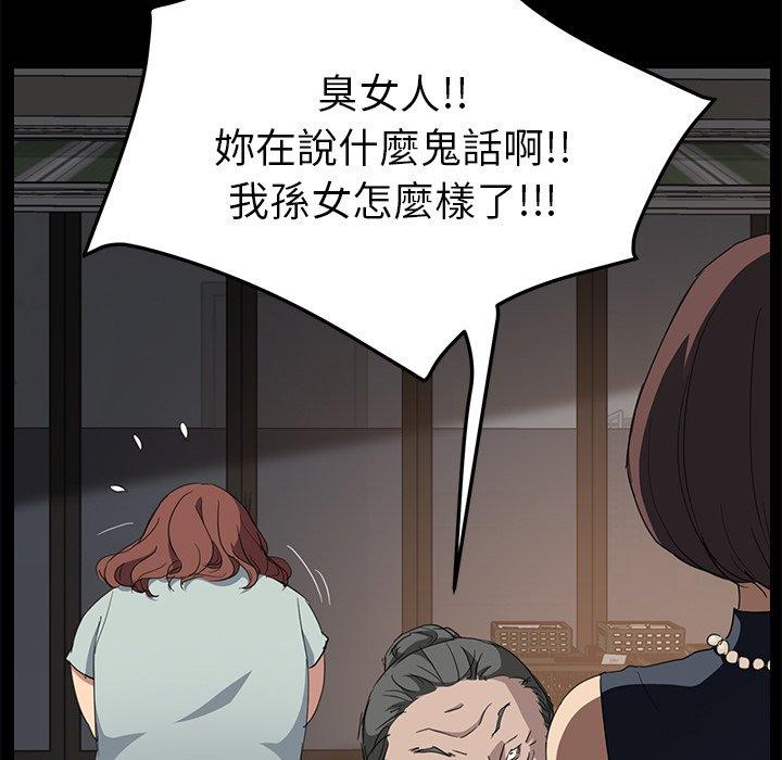 繼母 第 34 話 第43页