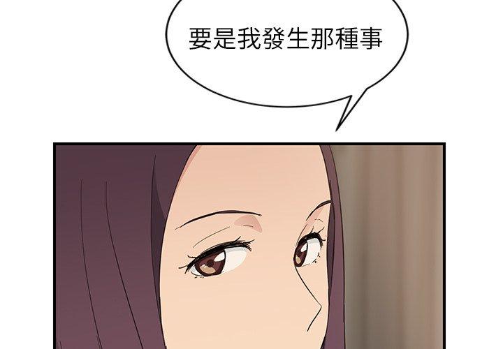 繼母 第 35 話 第2页