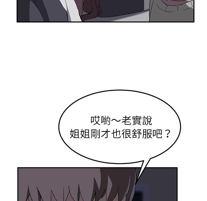繼母 第 36 話 第99页