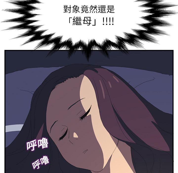 繼母 第 2 話 第70页