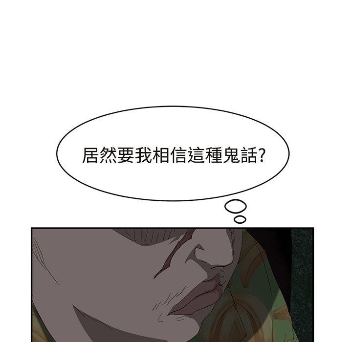 繼母 第 29 話 第62页