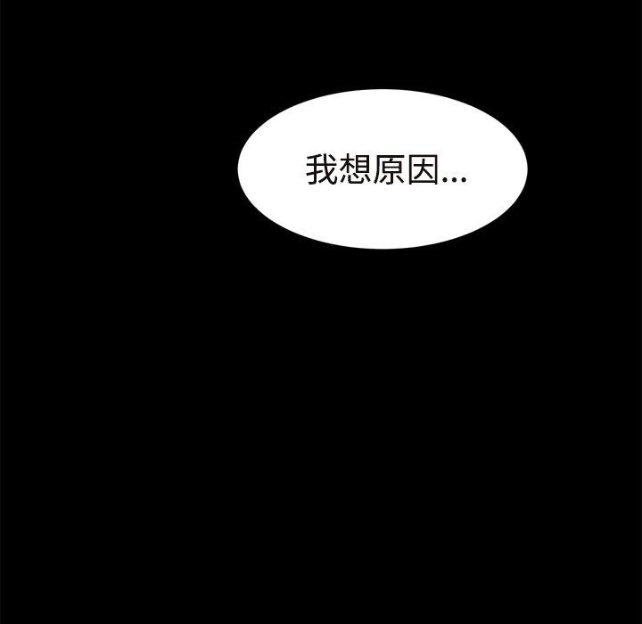 繼母 第 29 話 第101页
