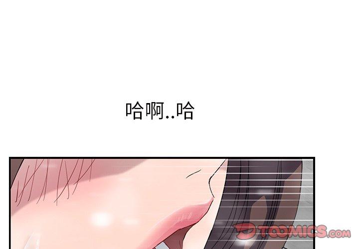 繼母 第 39 話 第3页
