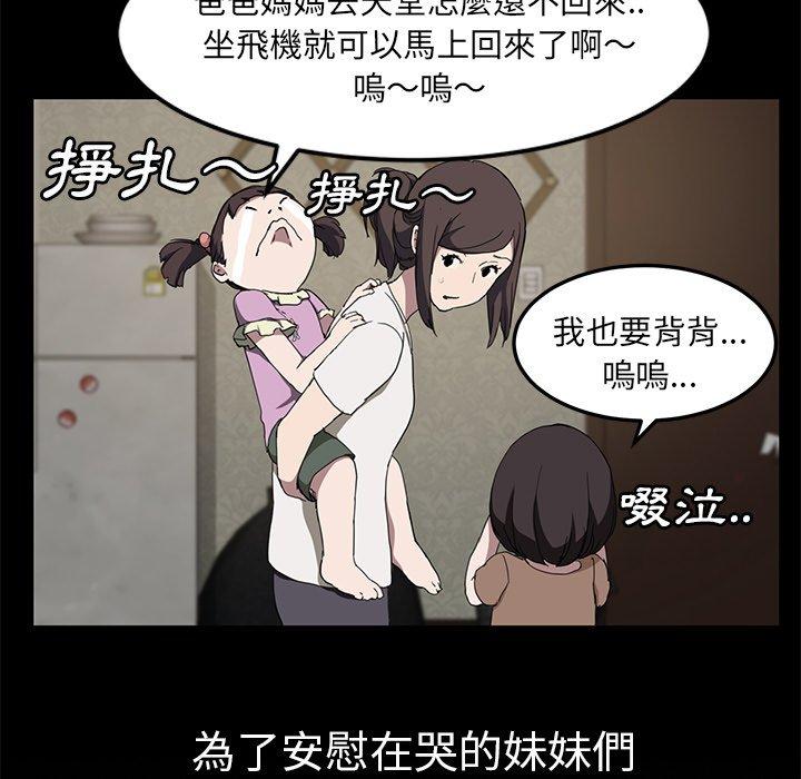 繼母 第 39 話 第53页