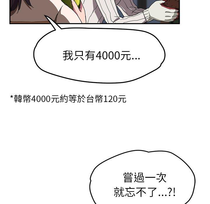 繼母 第 41 話 第98页
