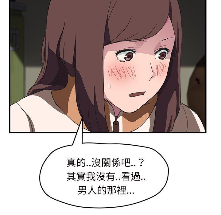 繼母 第 43 話 第85页