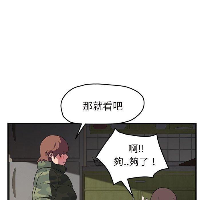 繼母 第 43 話 第86页