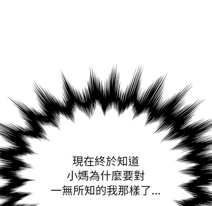 繼母 第 43 話 第137页