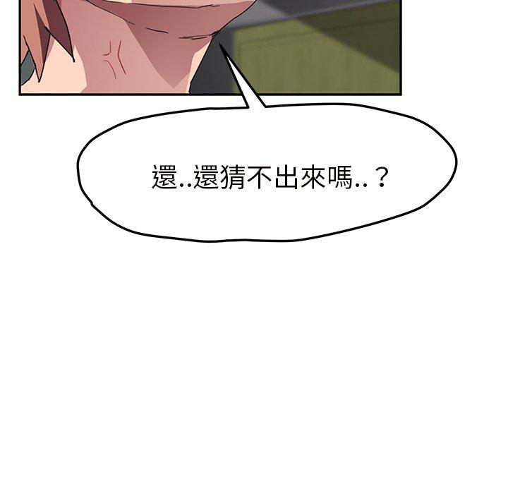 繼母 第 44 話 第100页