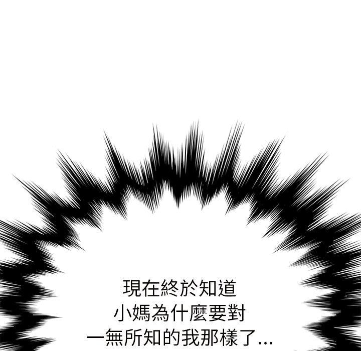 繼母 第 44 話 第6页