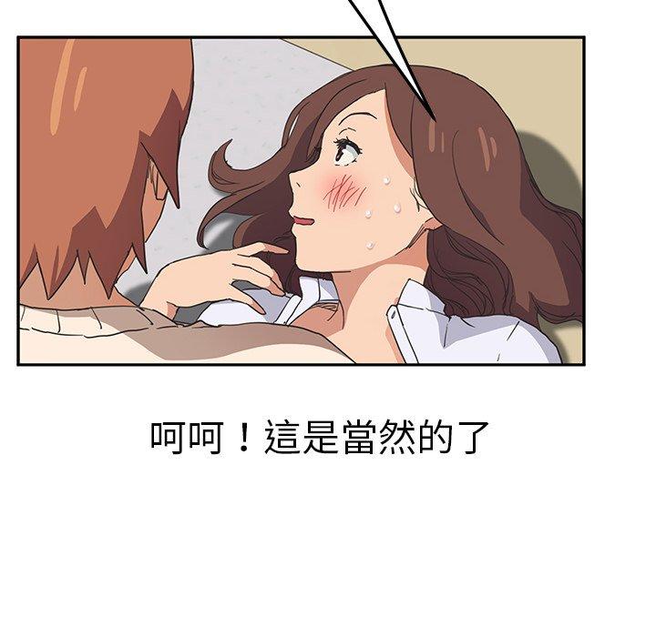 繼母 第 45 話 第99页