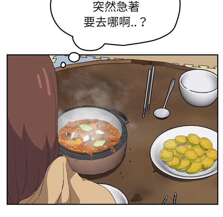 繼母 第 47 話 第105页
