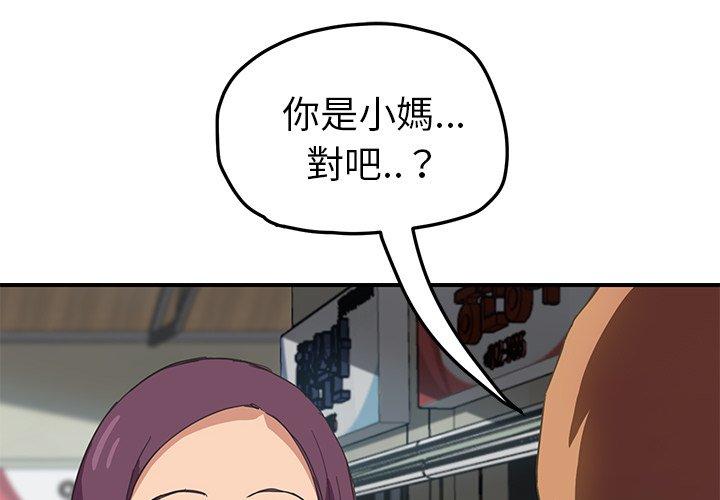 繼母 第 48 話 第2页