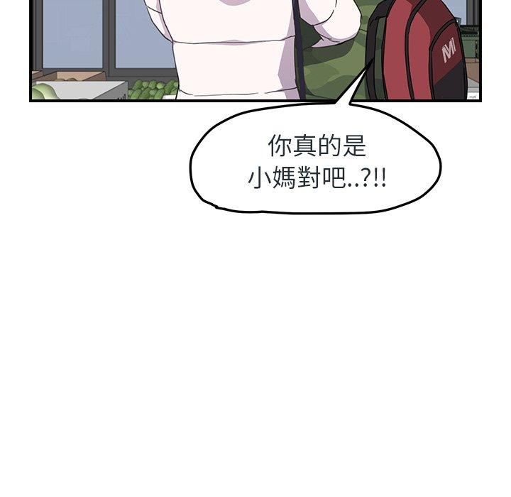 繼母 第 48 話 第6页