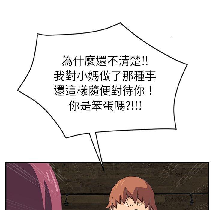 繼母 第 51 話 第45页