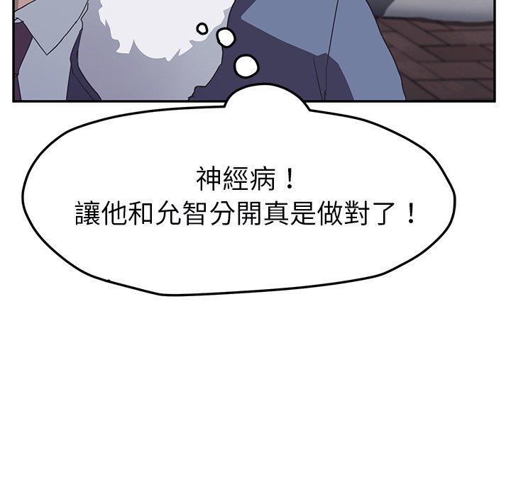 繼母 第 51 話 第97页