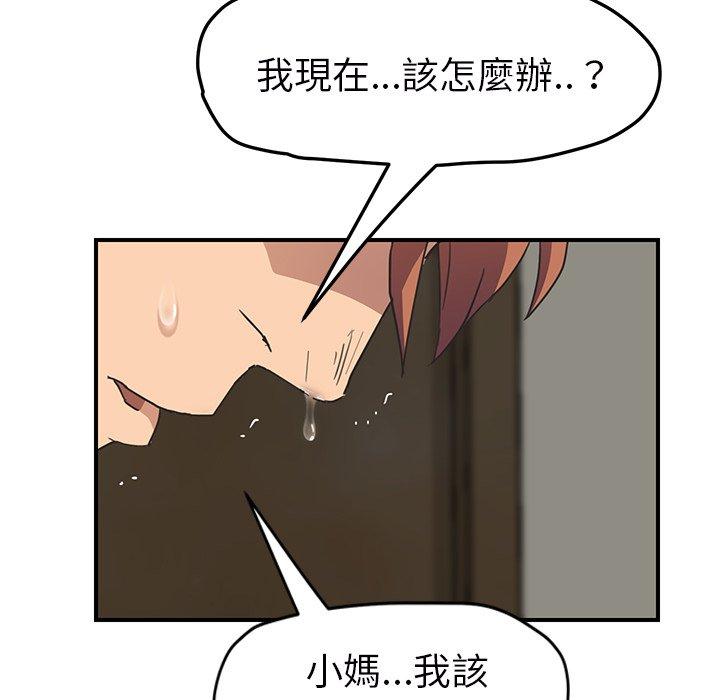 繼母 第 49 話 第76页