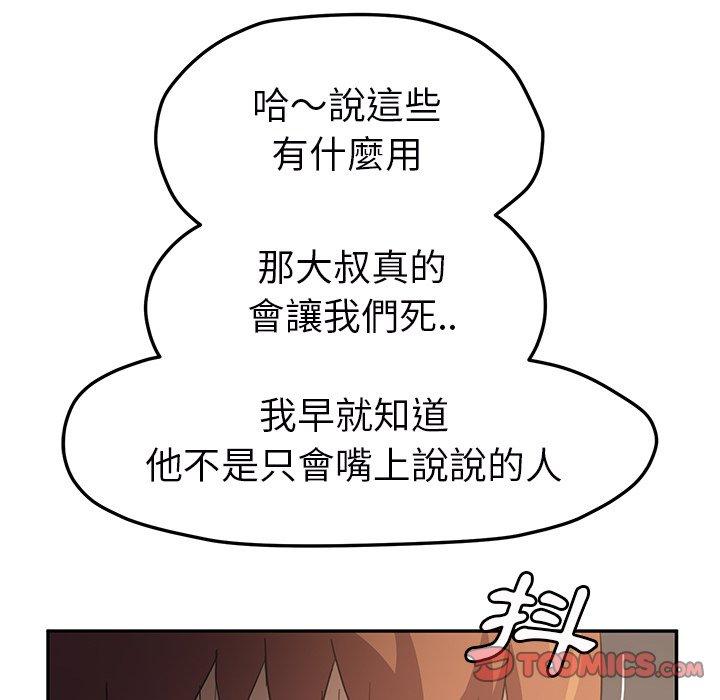 繼母 第 49 話 第93页
