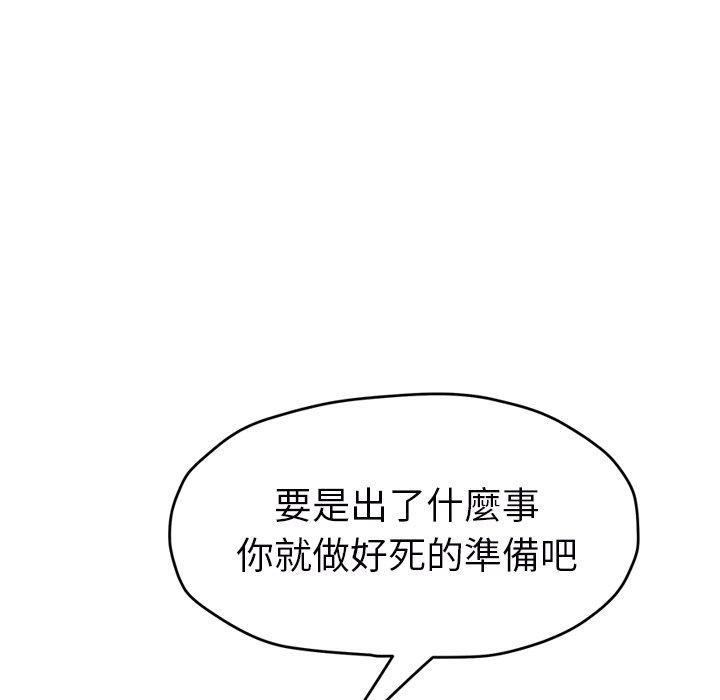 繼母 第 49 話 第146页