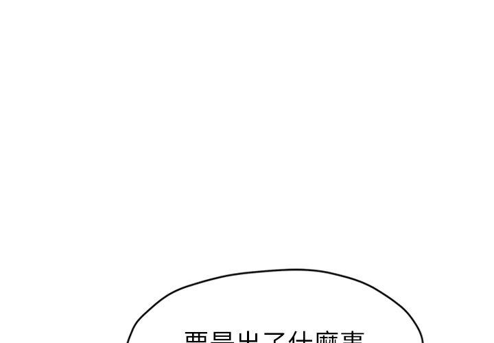 繼母 第 50 話 第1页