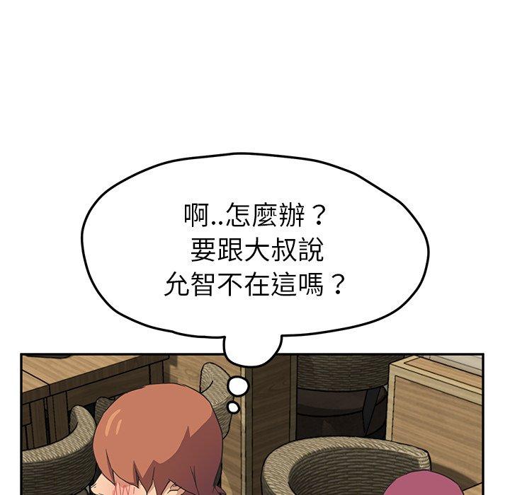 繼母 第 50 話 第34页