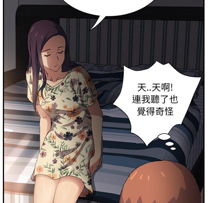 繼母 第 9 話 第50页