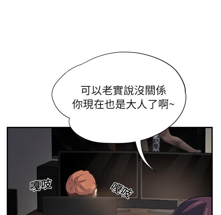 繼母 第 9 話 第52页