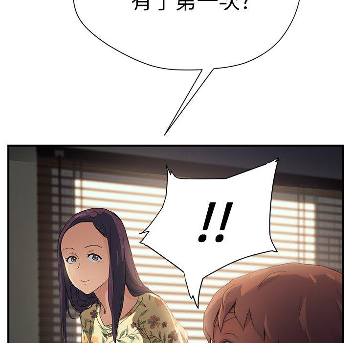 繼母 第 9 話 第43页