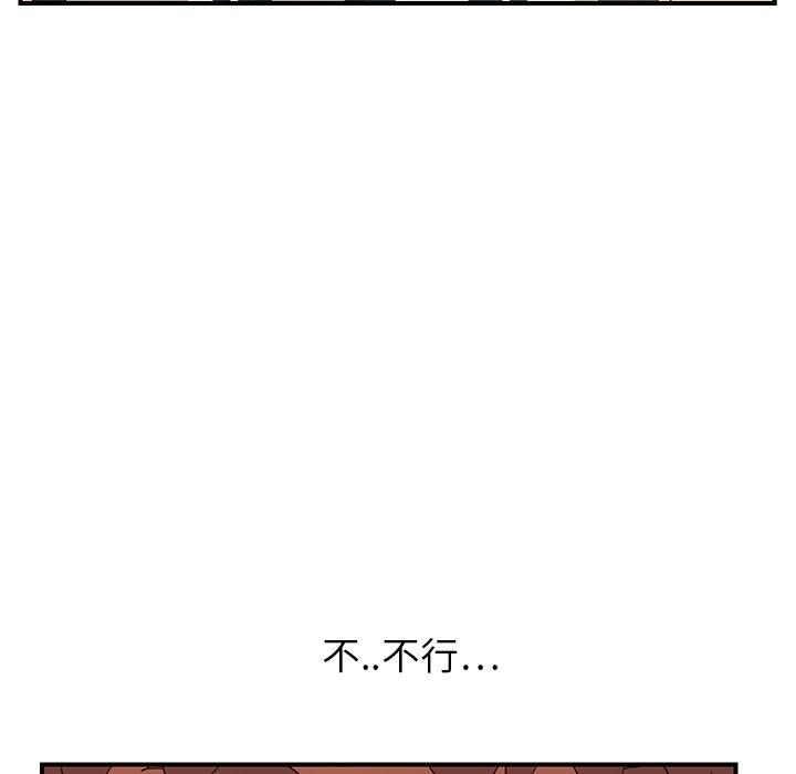 繼母 第 9 話 第76页