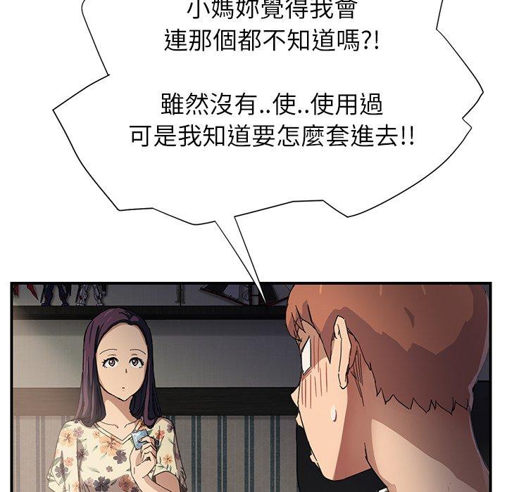 繼母 第 9 話 第96页