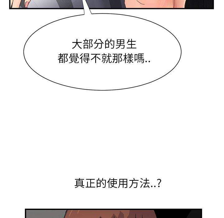 繼母 第 9 話 第99页