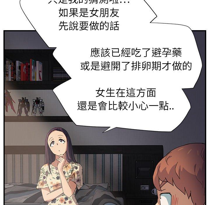 繼母 第 9 話 第85页