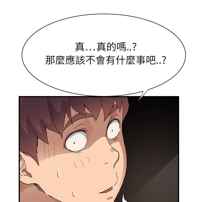 繼母 第 9 話 第87页