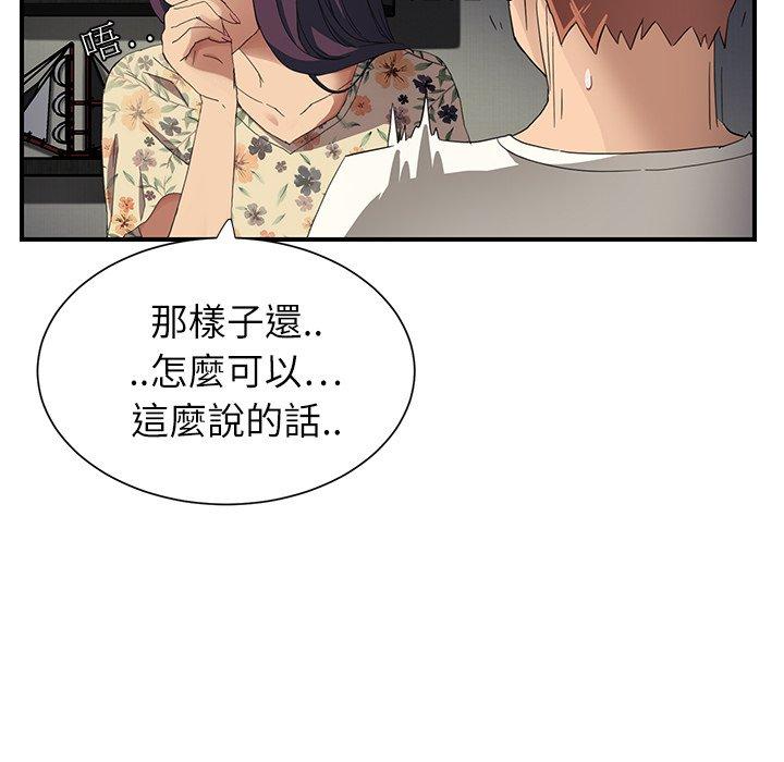 繼母 第 9 話 第136页