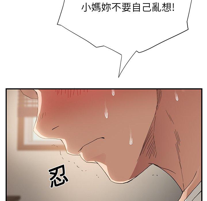 繼母 第 9 話 第140页