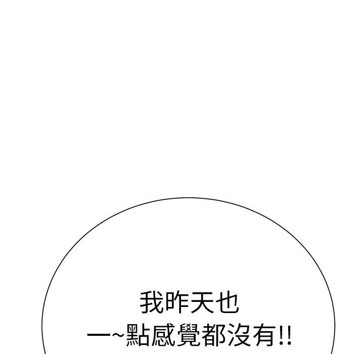 繼母 第 9 話 第142页